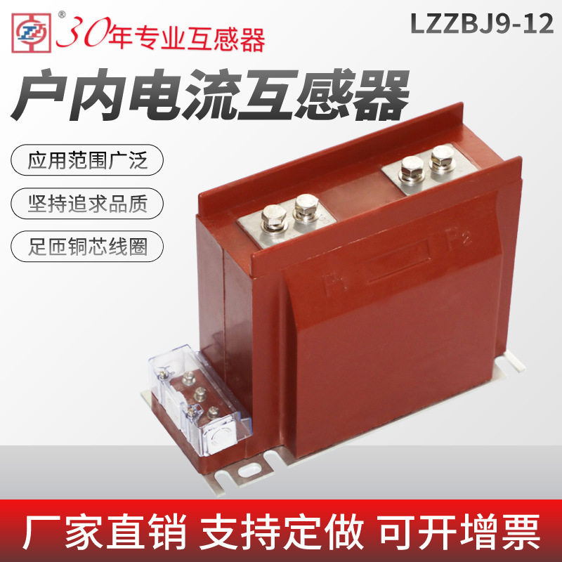 10KV户内高压电流互感器0.5级