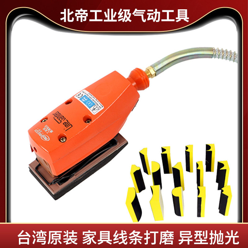 北帝气动轨道砂纸机异形打磨