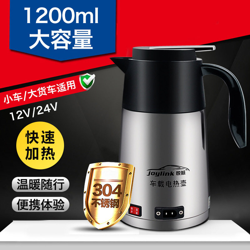 悦航12V/24V车载电热水壶