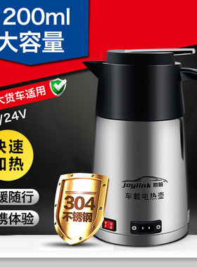悦航12V/24V车载电热水壶