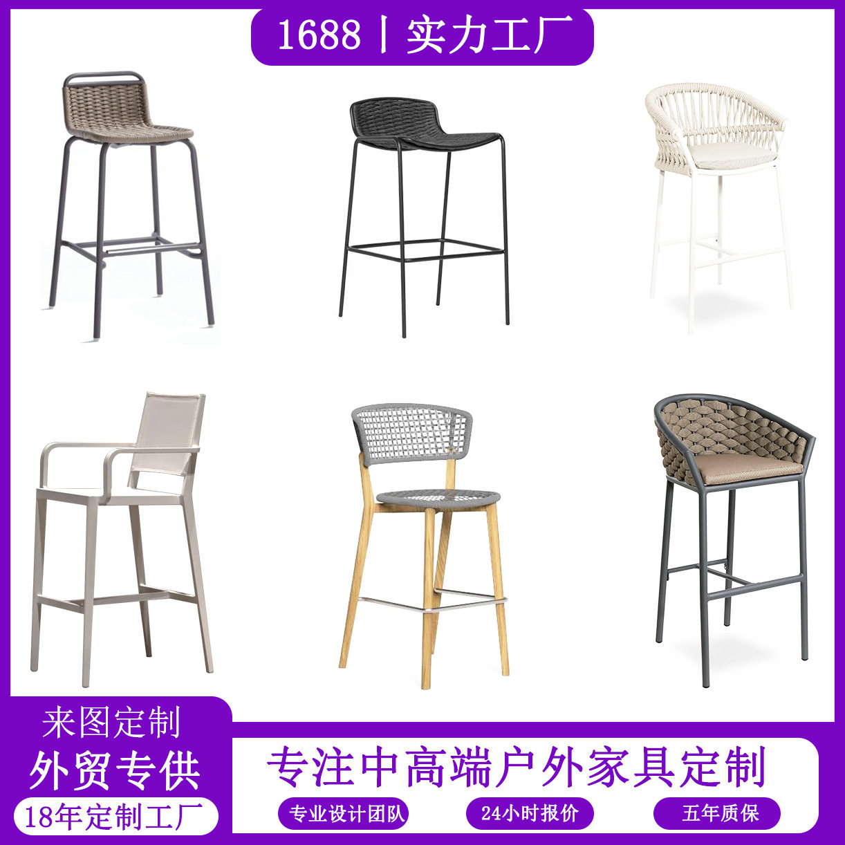 户外庭院绳编藤编铝合金吧椅