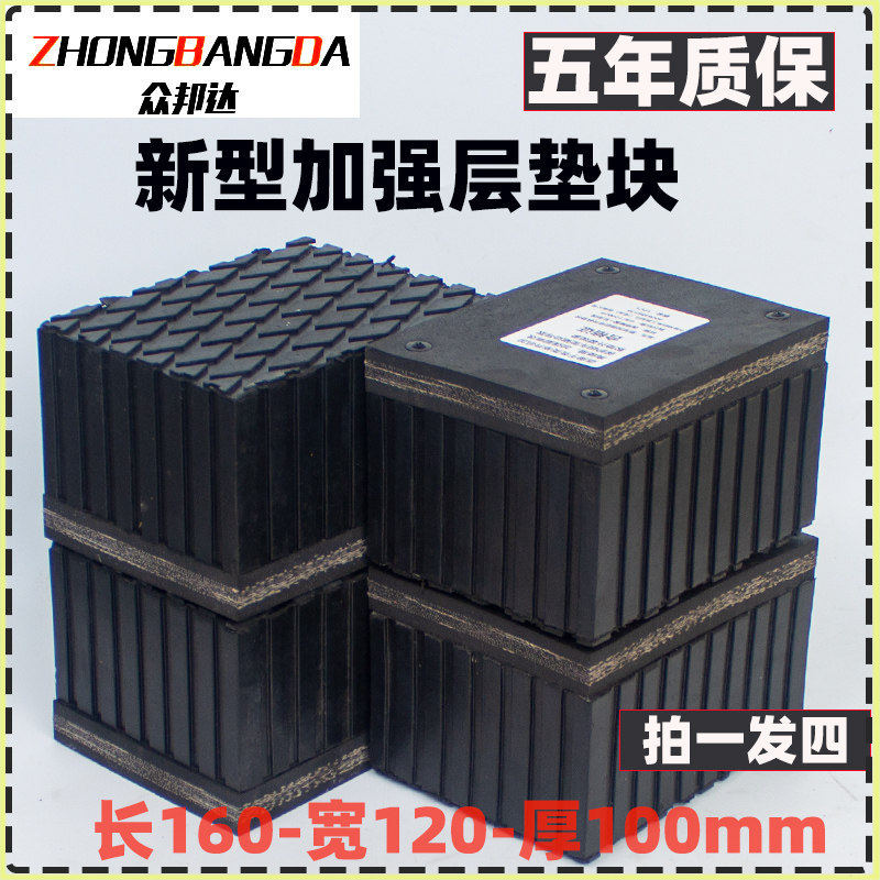 剪式举升机橡胶垫块大小剪升降机10厘米厚增高块加高垫顶车胶墩