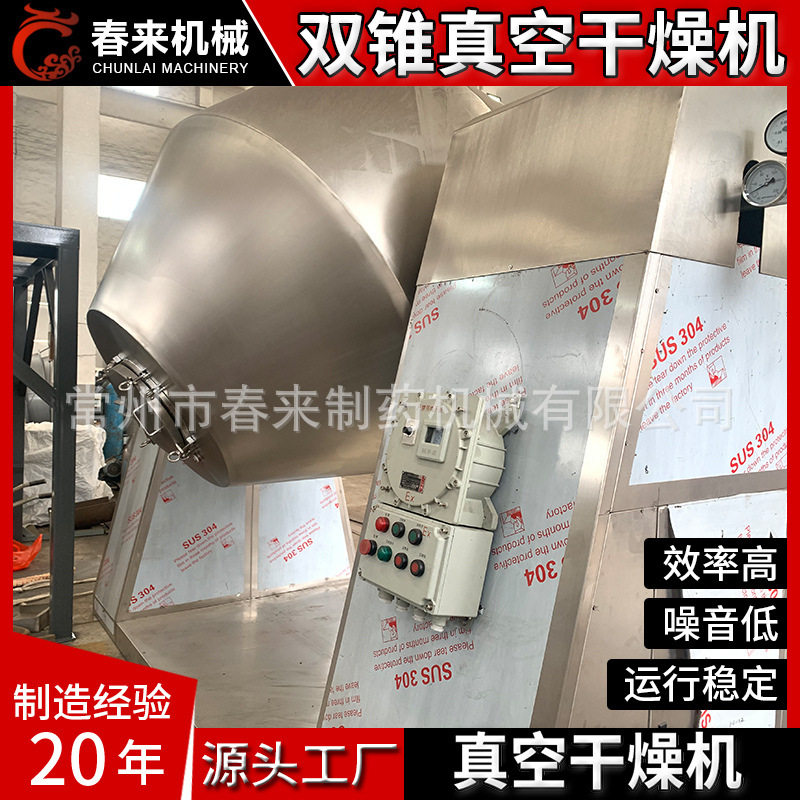 南瓜粉PVC肥皂粉双锥回转干燥机