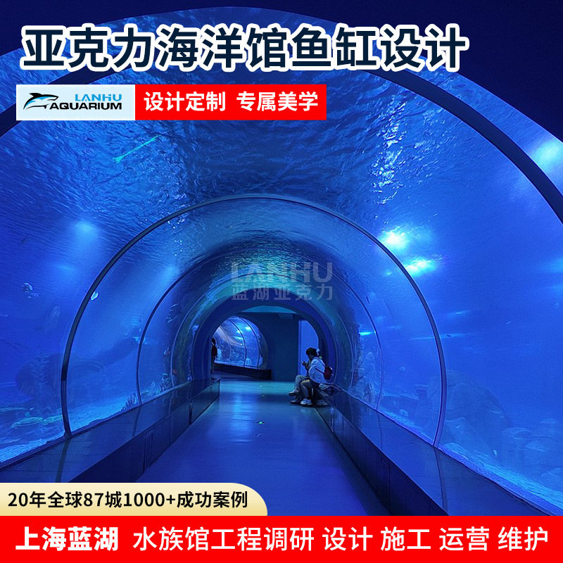 亚克力海洋馆建造设计大型鱼缸异形水族水体工程弧形生态鱼缸隧道