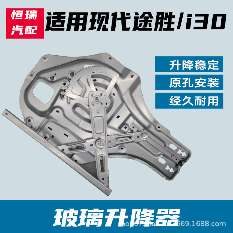 适用现代电动玻璃升降器总成途胜I30车窗摇窗机支架升窗器