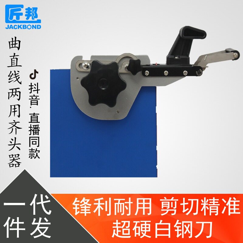 匠邦木工手动工具曲直线两用齐头器 衣柜橱柜封边条PVC木工修边器