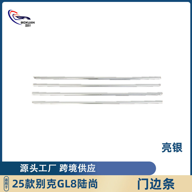 适用25款别克GL8陆尚门边条