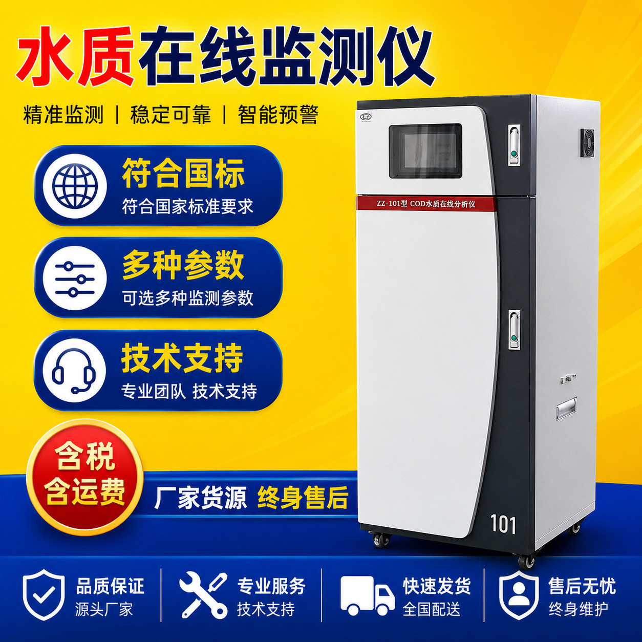 水质在线COD检测仪污水氨氮总磷总氮废水化学需氧量自动分析仪