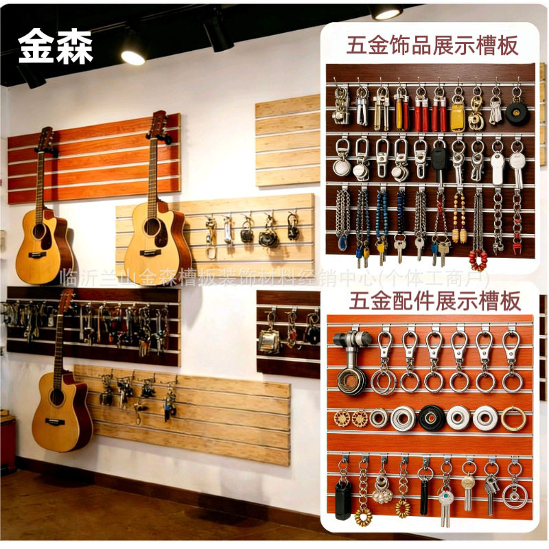 槽板18mm万用吉他展示板 店铺装修装饰板 商品收纳展板