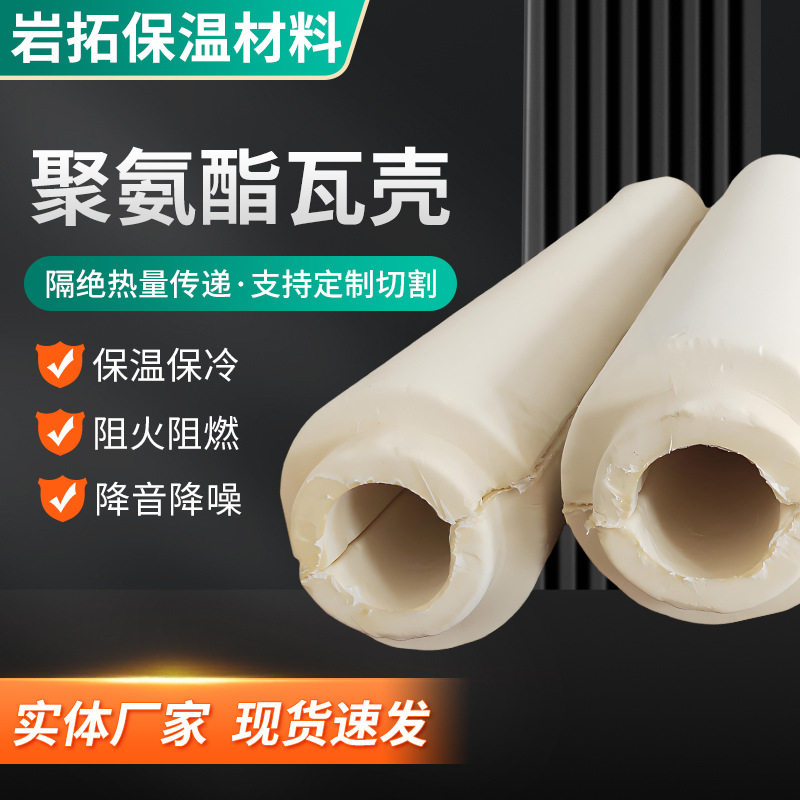 厂家直供聚氨酯保温阻燃防水瓦壳