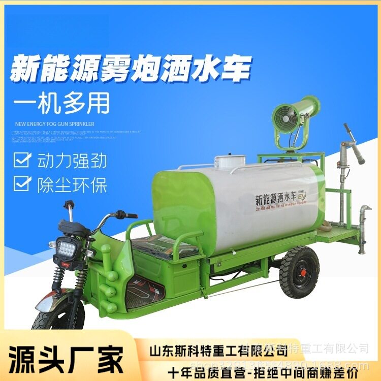 电动雾炮四轮洒水车道路喷洒园林绿化降温除尘多功能喷洒车