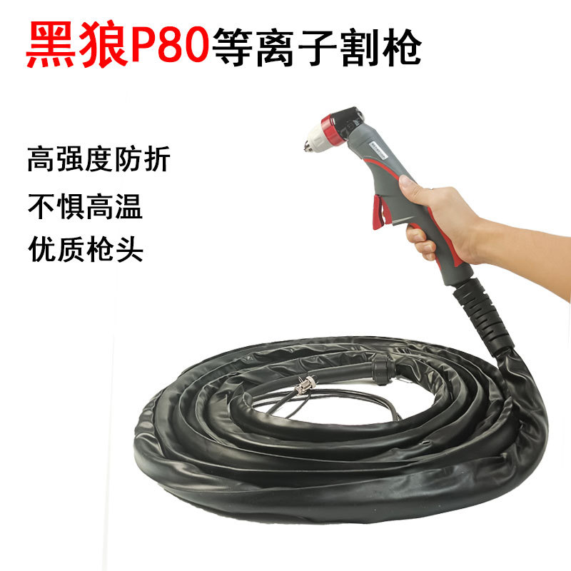 等离子割枪头LGK100/黑狼P80