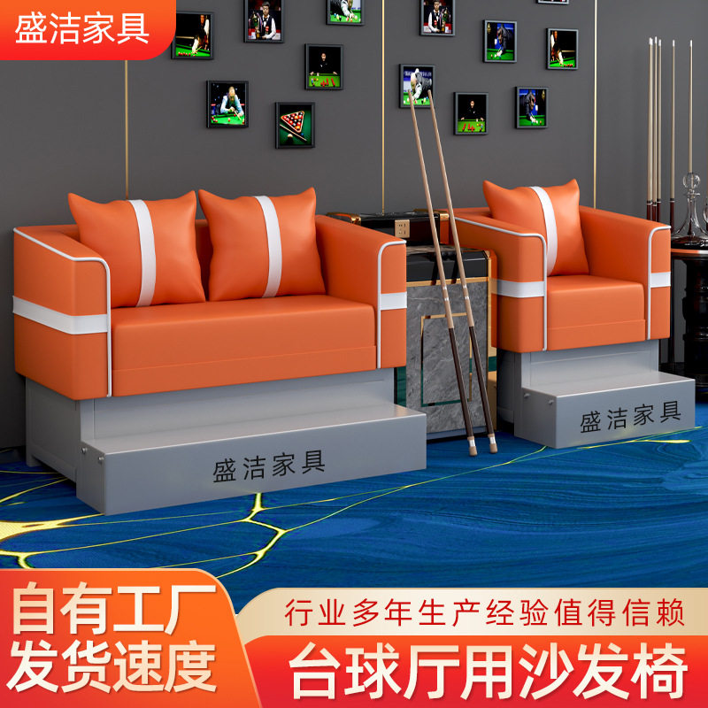 台球厅棋牌室看球休息沙发椅组合