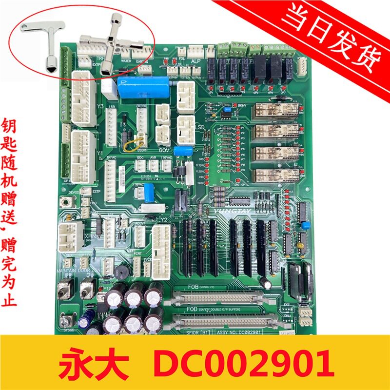 永大电梯副板主板 SFIOR[B1]DC002901 控制接口板原厂 品质保障图片