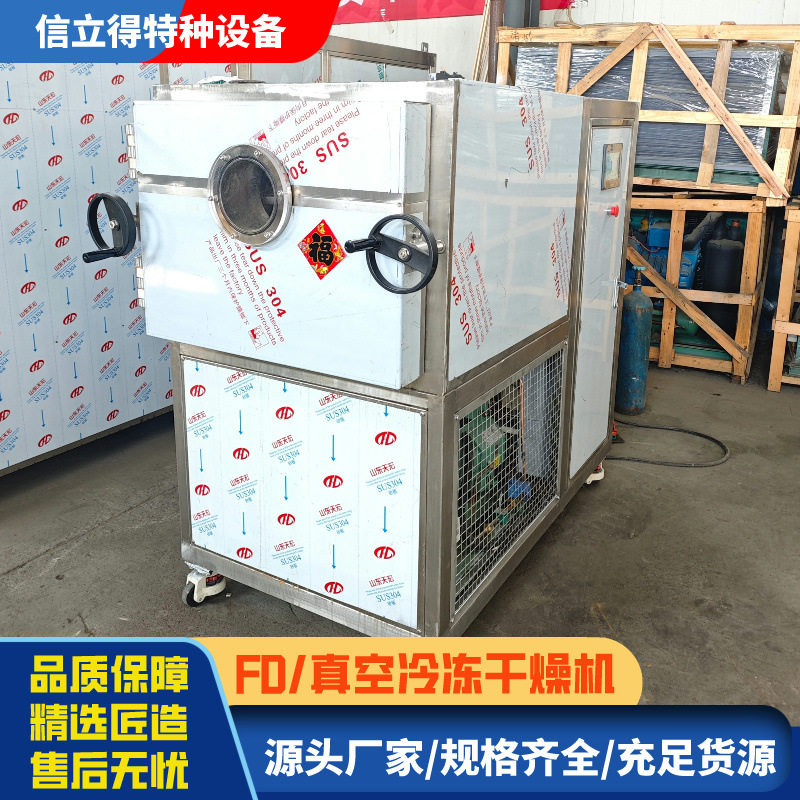 果蔬脆真空冻干机低温高效