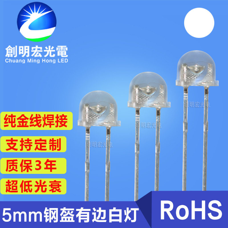 5MM草帽钢盔白光LED灯珠直插