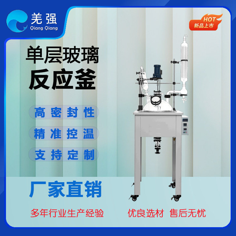 单层玻璃高温加热搅拌反应釜