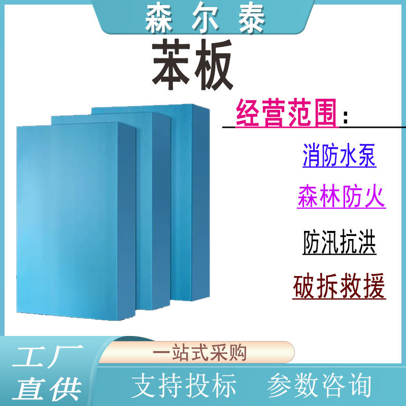 外墙防火防水保温挤塑板