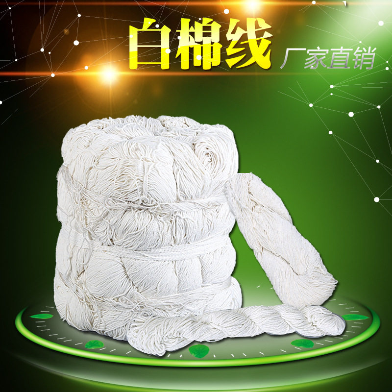 建筑工程施工大捆尼龙线服装吊牌封包粽子白色涤棉矿线大化线