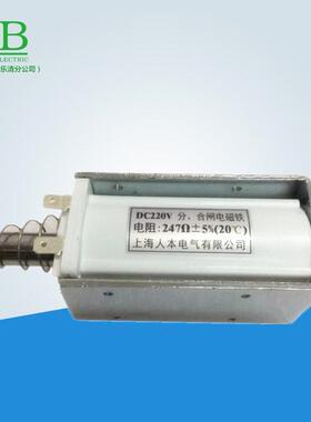 ZN65分合闸电磁铁DC220V247欧ZN65分合闸线圈DC110V57.5欧175欧