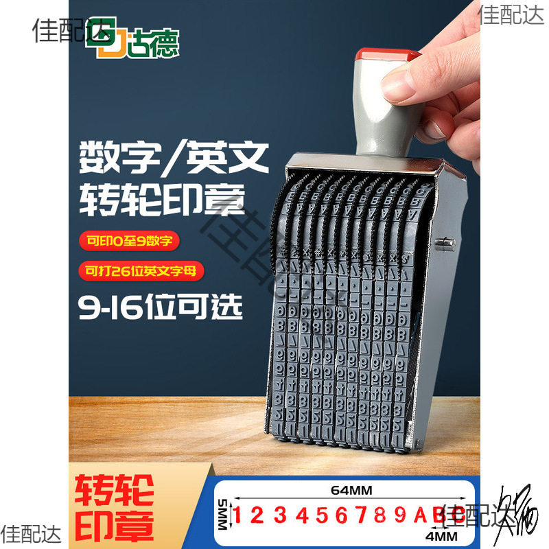 数字编码印章手动日期财务印码器超市号码活字电话转轮可调节商用