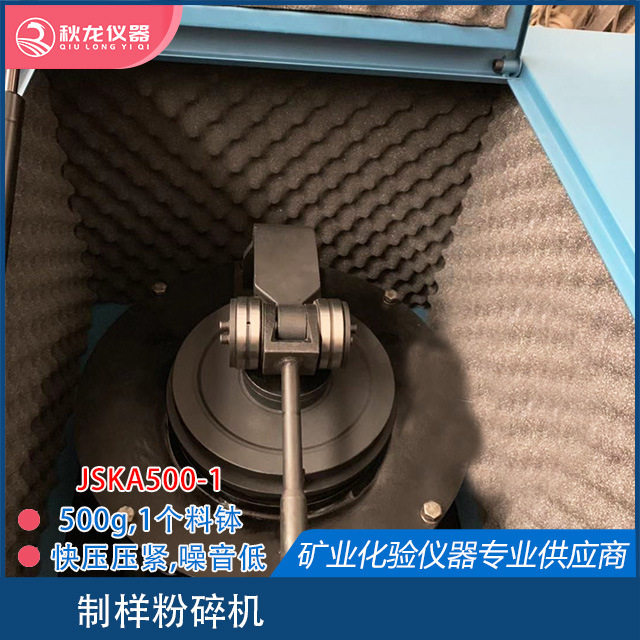 秋龙仪器制样粉碎机120-200目