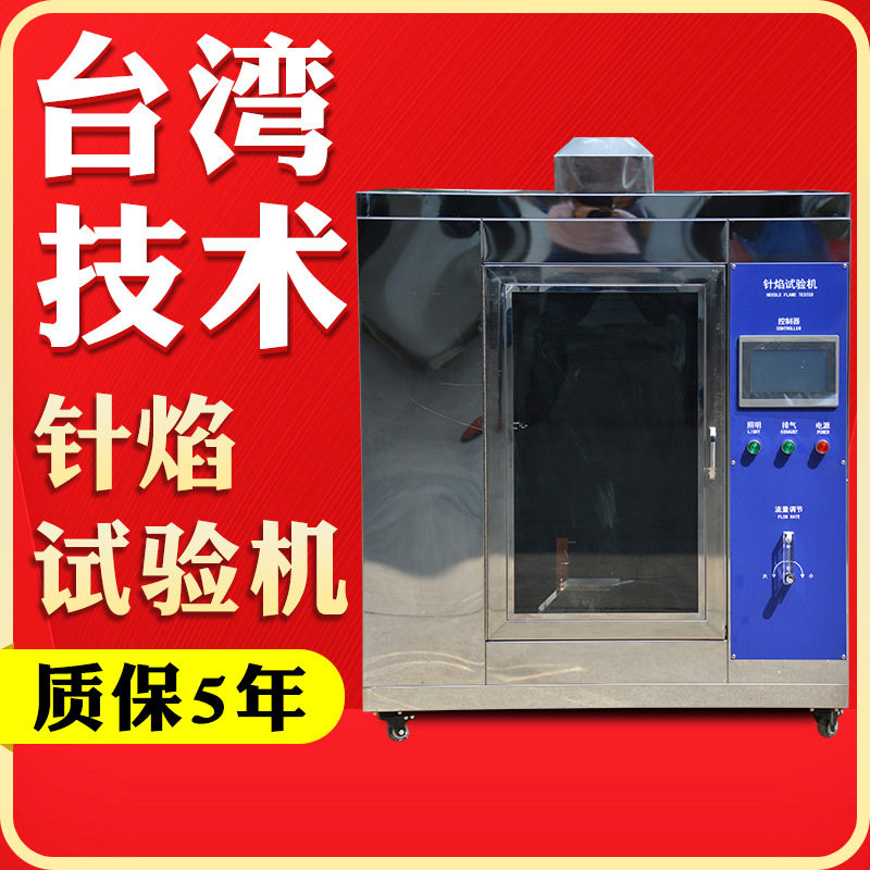 不锈钢阻燃性能试验机针焰试验机针焰模拟电子产品耐燃材料测试仪