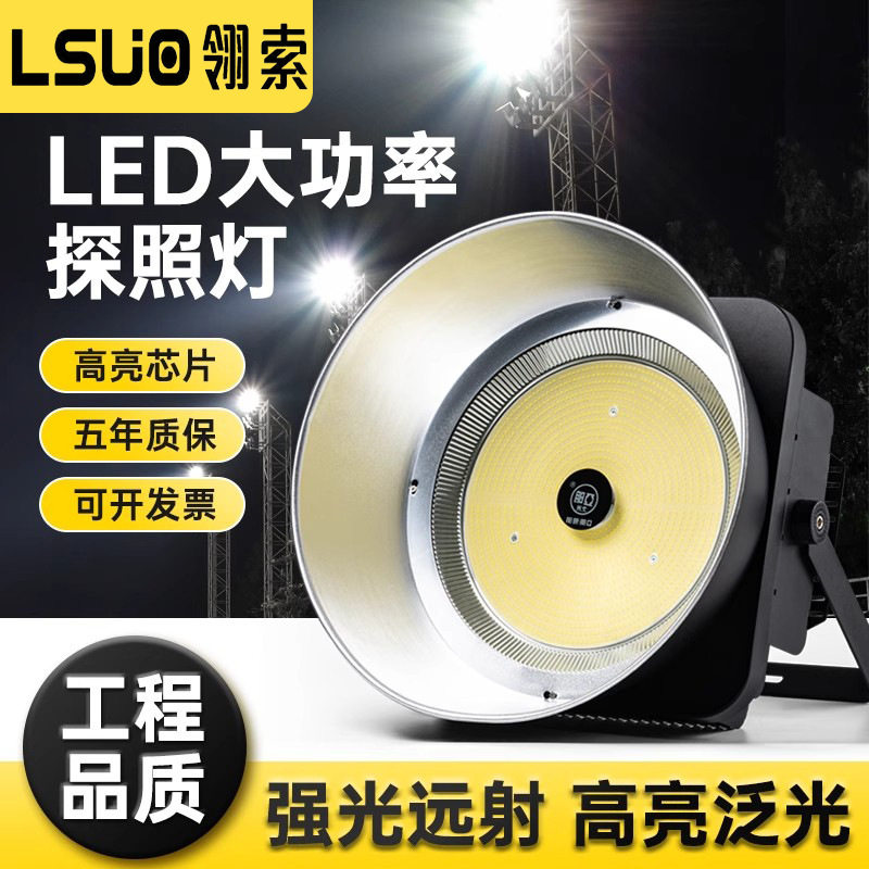 LED塔吊射灯防水探照工地照明