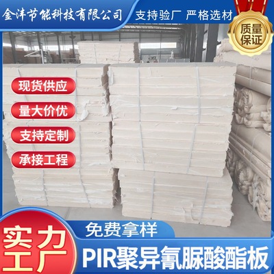 厂家批发高密度聚异氰脲酸酯板PIR板硬泡聚氨酯保温板