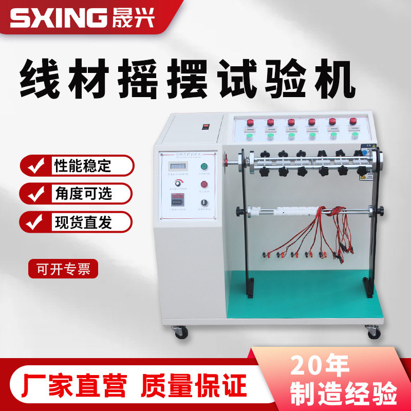 线材摇摆试验机180度插头引线电线弯折寿命360反复弯曲疲劳检测仪