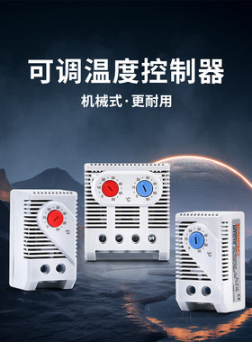 恩爵机柜恒温控制器可调常闭10A