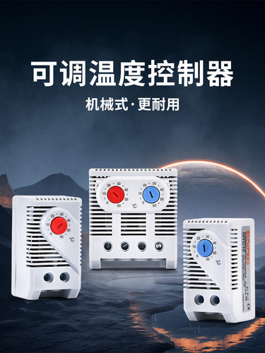 恩爵机柜恒温控制器可调常闭10A