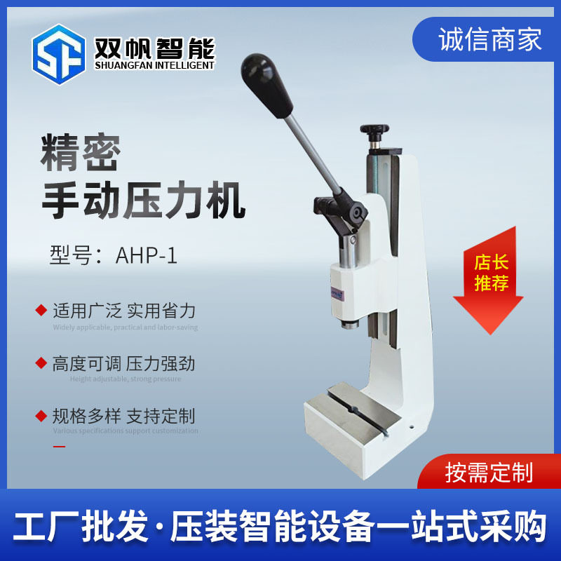 双帆小型台式冲床手动压床压装机手扳压力机定制大喉深手动压力机