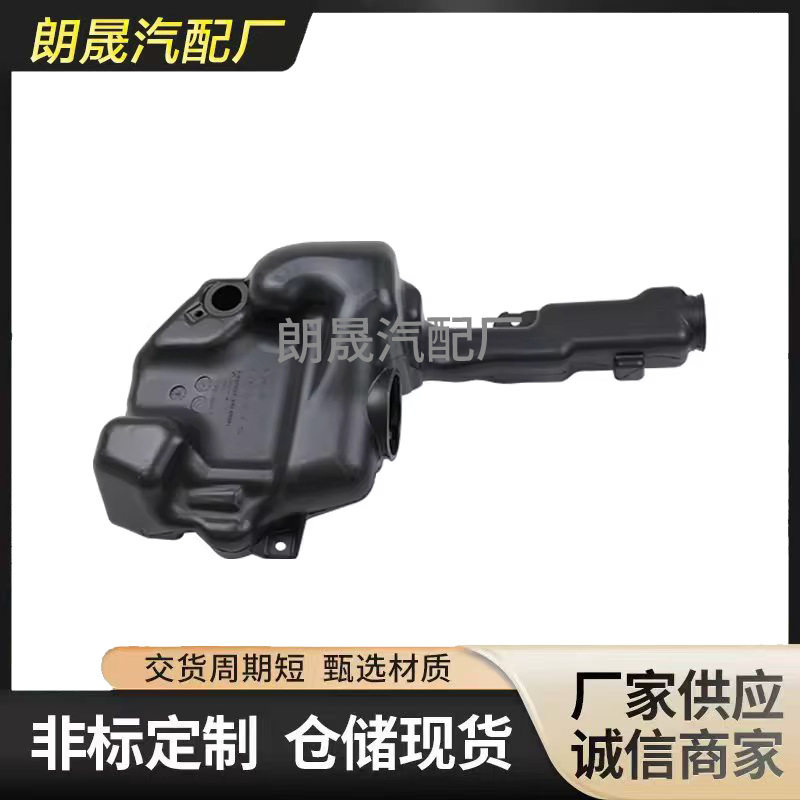 奔驰W204玻璃清洗液箱