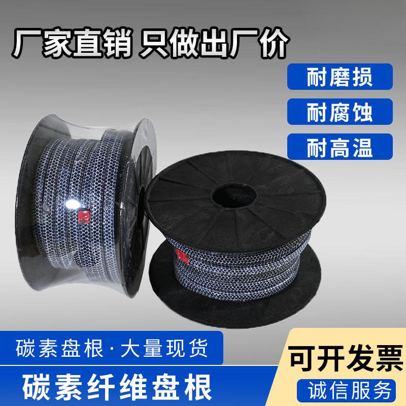 碳素纤维盘根绳填料减速机阀门水泵密封填料高纤维石墨碳素盘根环