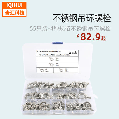304不锈钢吊环螺栓55只装现货