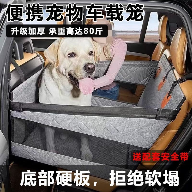 狗狗车载座椅金毛边牧专用防水防脏宠物坐垫狗狗外出坐车神器狗窝