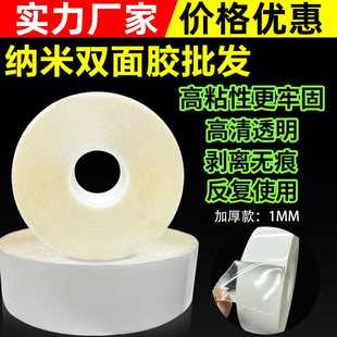 纳米双面胶高粘度无痕挂钩亚克力双面胶头面魔力胶带防水纳米胶整