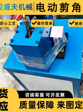 AWF-1不锈钢裁角机铁铝板电动气动脚踏圆弧切角机操作简单