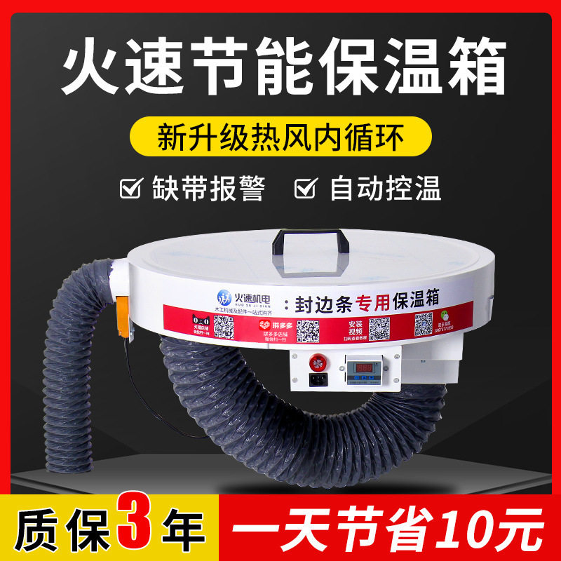 封边条智能恒温箱防冻预警