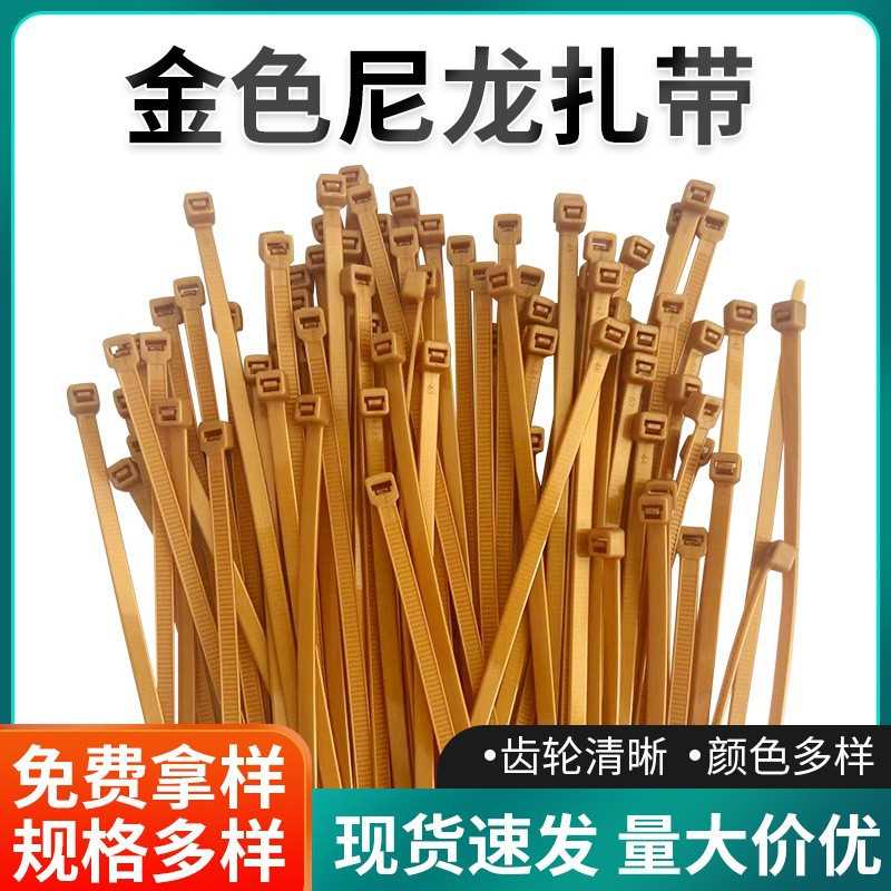 厂家批发自锁式尼龙扎带户外广告模特头部装饰金色尼龙扎带5X150