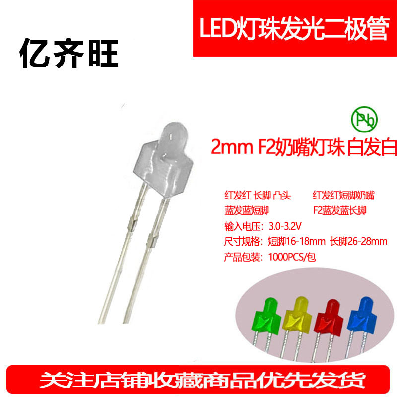 F2MM超亮LED白灯奶嘴直插