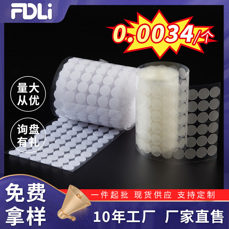 菲得利圆形背胶魔术贴透明安静书DIY自粘粘扣带尼龙无痕圆点现货