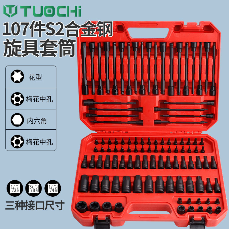 内六角套筒头套装组合螺丝刀加长1/2电动内6角旋具套筒内六花批头