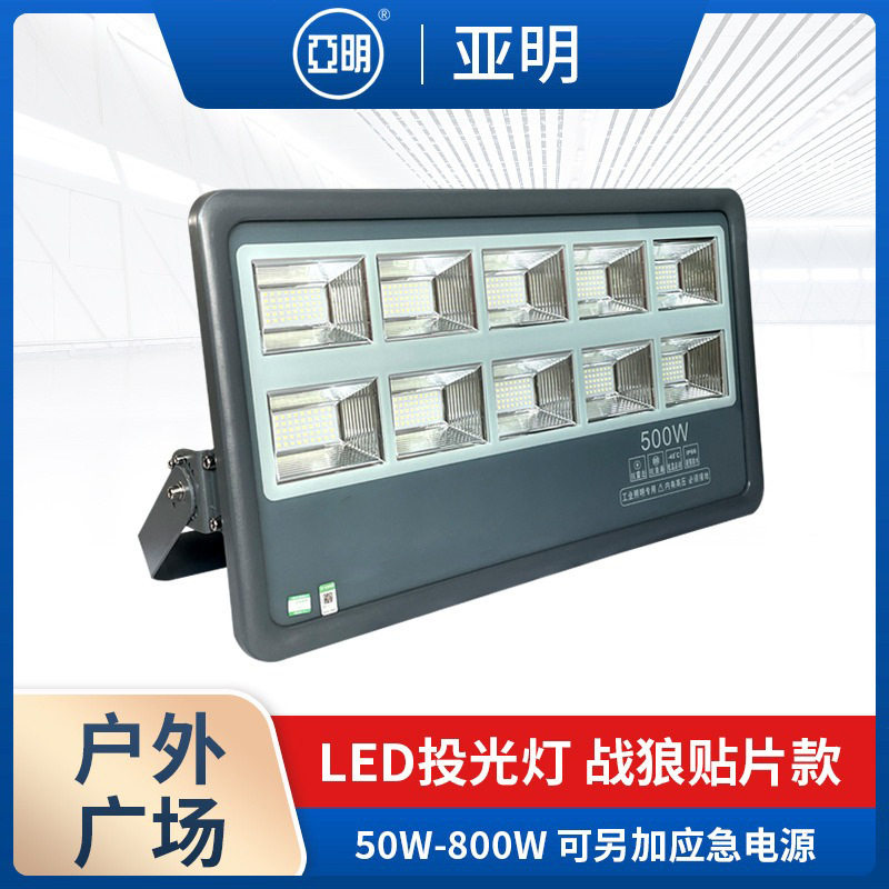 亚明户外LED投光灯专业投射防水隧道工程投光灯50W 100W 500W