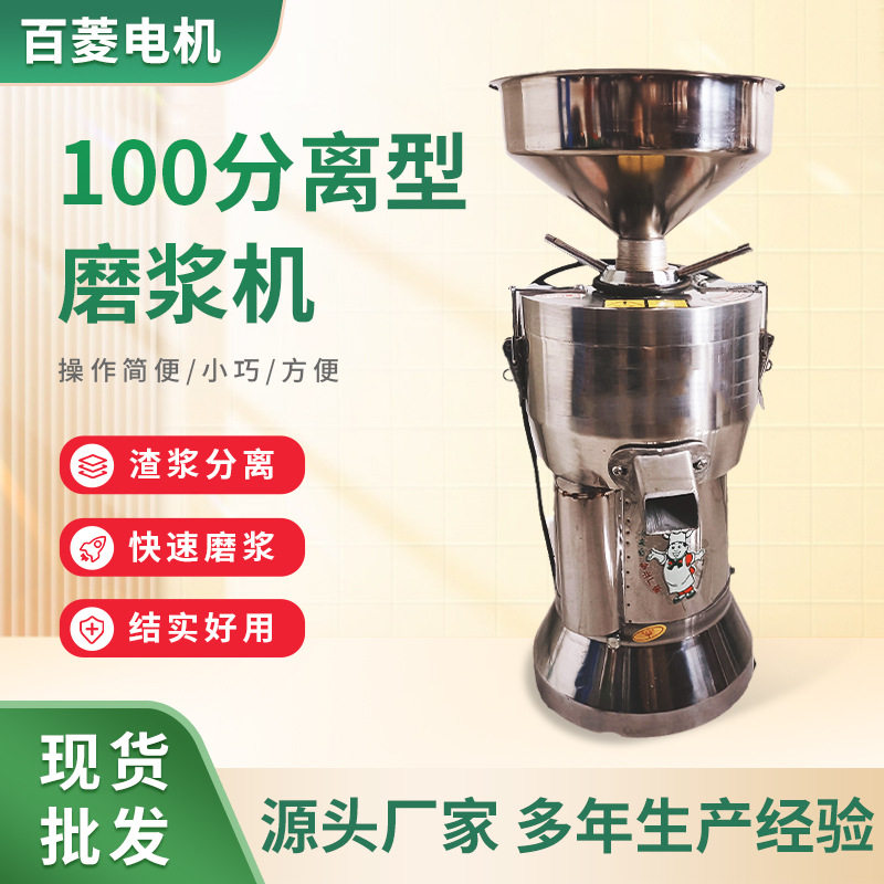 商用小型磨豆浆机全铜电机100分离型磨浆机渣浆自动分离式磨浆机