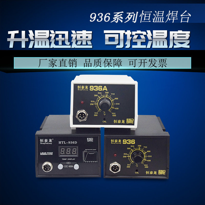 合铧936焊台恒温烙铁电烙铁工具套装可调温恒温60w焊锡枪焊接