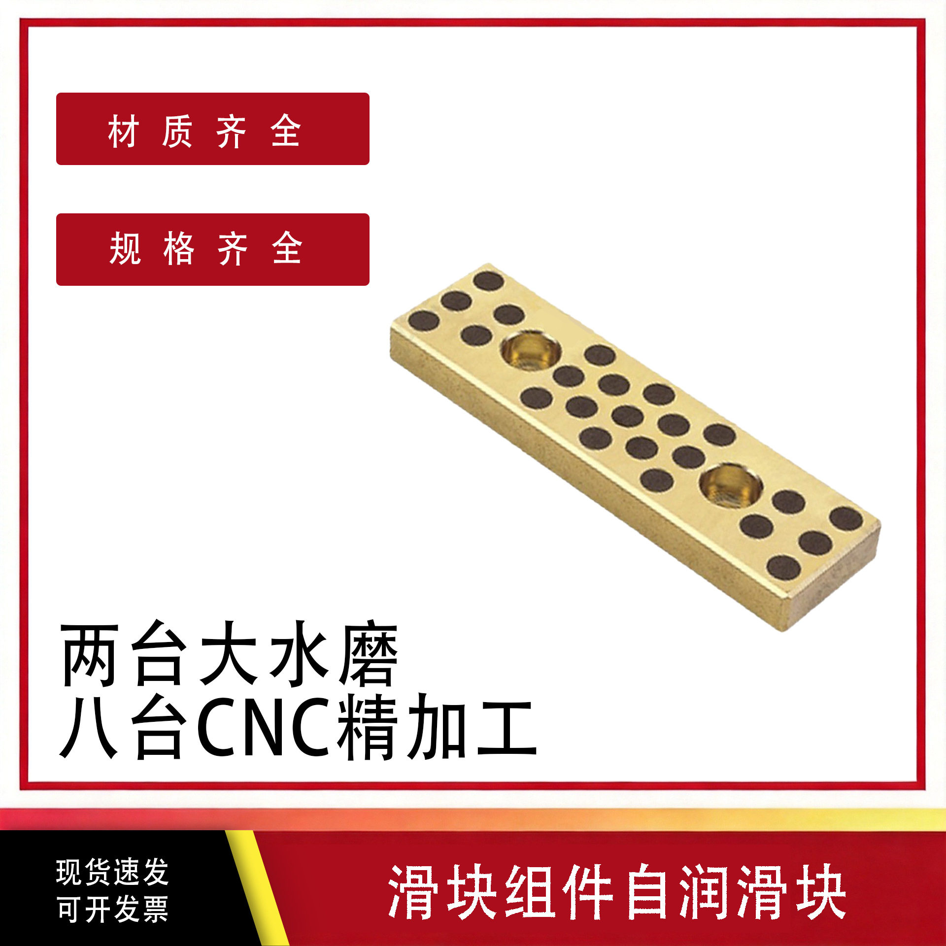 厂家直供自润滑板滑块组件系列铜+石墨耐磨块模具配件加工