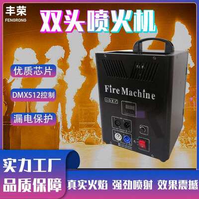 400W双头喷火机演唱会舞台气氛道具火柱机音乐节迪厅DMX火焰机