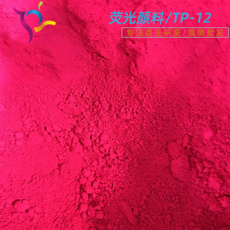 江西厂家供应 油漆用荧光颜料耐高温12色注塑级油性水性荧光色粉